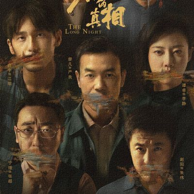 沉默的真相爱奇艺版