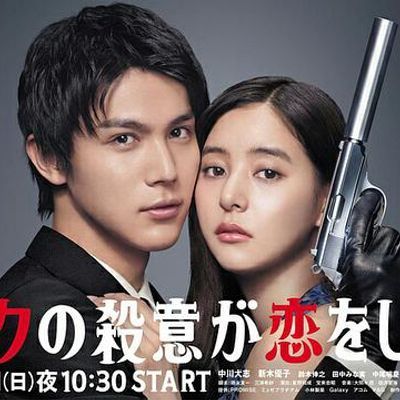 我的杀意恋爱了