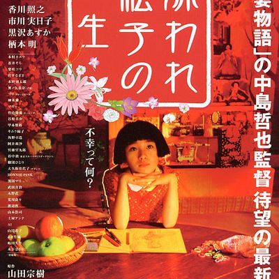 被嫌弃的松子的一生4K版 被嫌弃的松子的一生4K版
