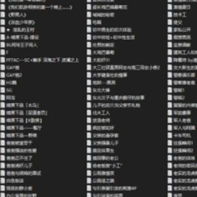 #耽美小说629部合集