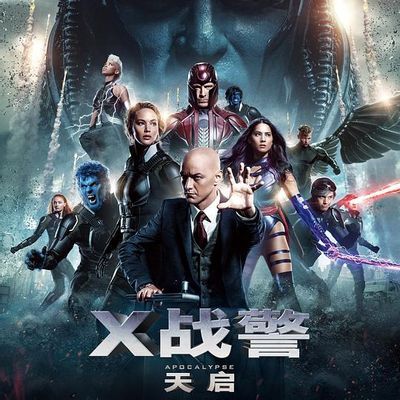 X战警:天启(2160p/4k) X战警:天启(2160p/4k)
