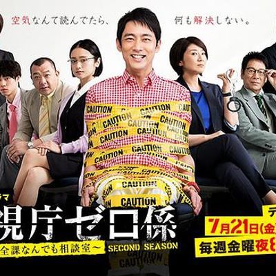 #警视厅零系:生活安全科万能咨询室 第二季