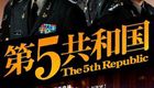 第五共和国(安那其字幕组翻译)(640*480 30p *已经是最高画质)