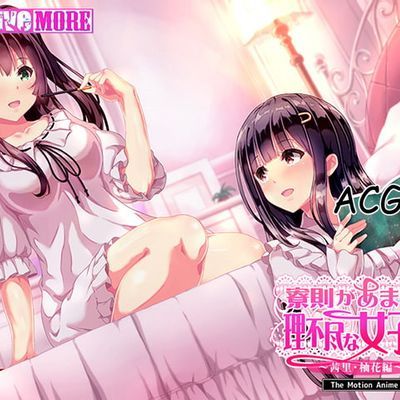 寮則があまりに理不尽な女子寮 ~茜里・柚花編