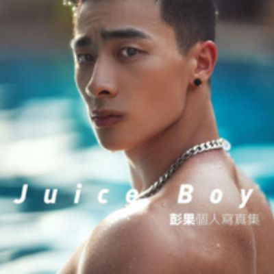 劉京 | Juice Boy 彭果