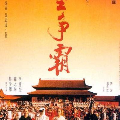 黄飞鸿之狮王争霸