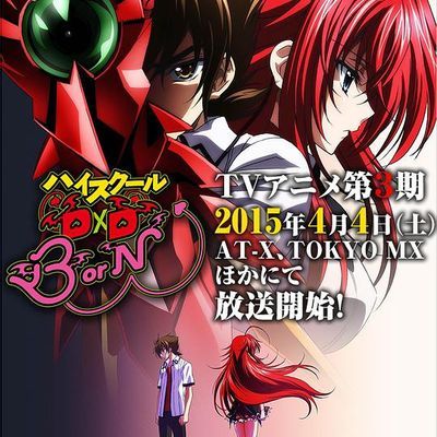 #恶魔高校D×D BorN