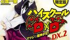 恶魔高校D×D BorN OAD
