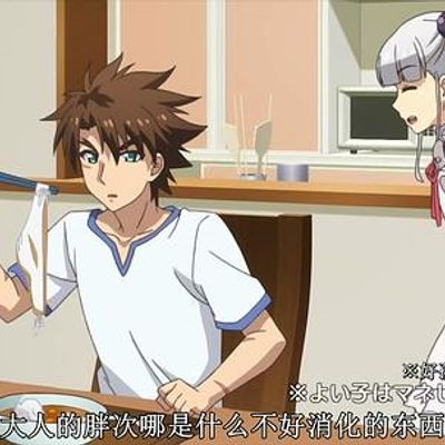 新妹魔王的契约者 TV未放送 第13话