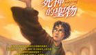 哈利·波特与死亡圣器(上)BD1080p.国英粤台四语