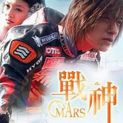 #战神 戰神 (2004)
