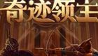 惊喜君主-V1.0.1.1官方网汉化版