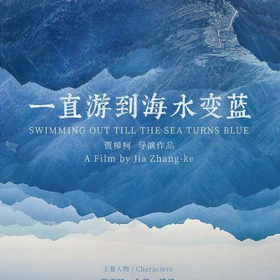 #一直游到海水变蓝