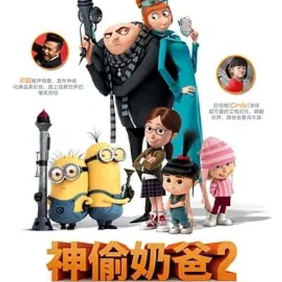 #卑鄙的我2英语中字