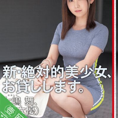 在“新·绝对的美少女,借给你。”系列作品中登场!