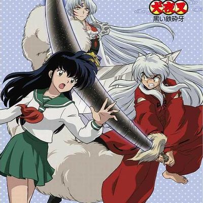 高桥留美子梦幻剧场 犬夜叉特别篇 黑色铁碎牙
