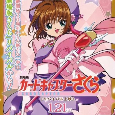 #魔卡少女樱 剧场版