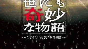 世界奇妙物语合集