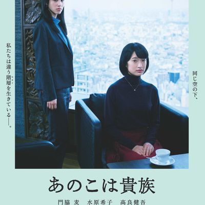 东京贵族女子 东京贵族女子