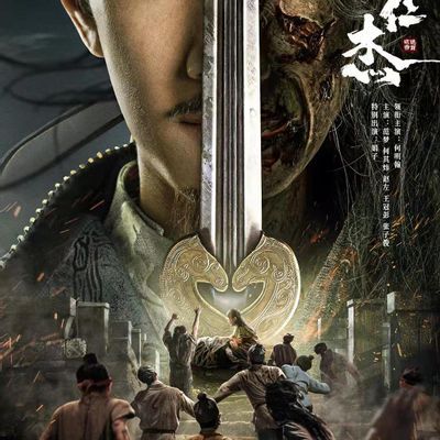 #狄仁杰之诙诡赤目