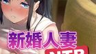 新婚人妻NTR STEAM官方中文版+全CG存档