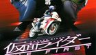 假面骑士 The First