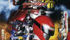 剧场版 假面骑士Kabuto GOD SPEED LOVE