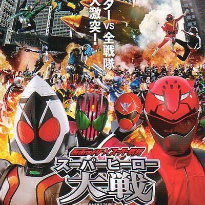 #假面骑士×超级战队 超级英雄大战(高清原版)