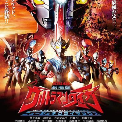 #泰迦奥特曼剧场版:新生代之巅