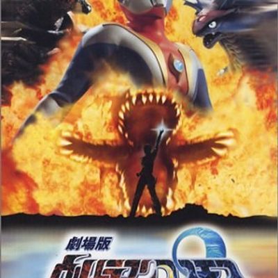 #高斯奥特曼2 蓝色行星