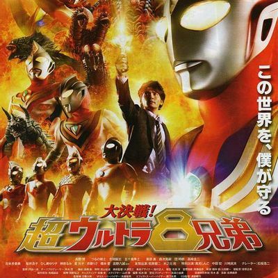 大决战!超奥特曼八兄弟(高清原版) 大决战!超奥特曼八兄弟(高清原版)