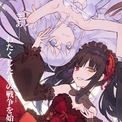 约会大作战 赤黑新章:虚或实