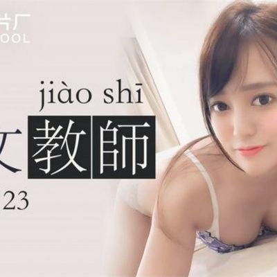 中文老师-白川麻衣720P高清版