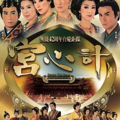 #宫心计粤语版