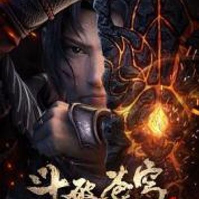 #斗破苍穹 第2季 S02(01-12)