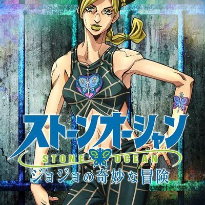 JOJO的奇妙冒险 石之海 1-12奈飞版