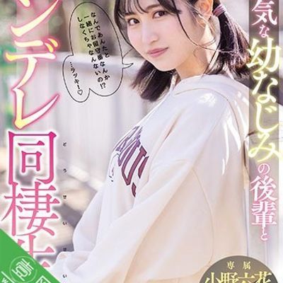 青梅竹马的同居生活