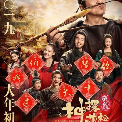 #神探蒲松龄The Knight of Shadows: Between Yin and Yang