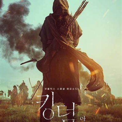 王国:北方的阿信