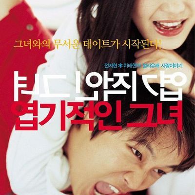 #我的野蛮女友 - 原盘