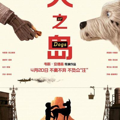犬之岛(百度云) 犬之岛(百度云)