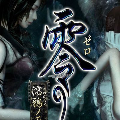 零:濡鸦之巫女1.0.0.2