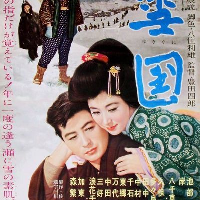 #雪国(1957版)