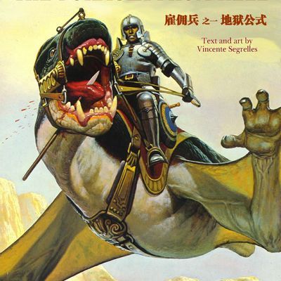 雇佣兵.The MERCENARY.第一卷