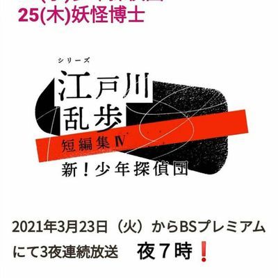 #江户川乱步短篇集4