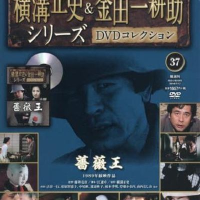 金田一耕助:蔷薇王