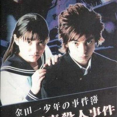 金田一少年事件簿特别篇 魔术列车杀人事件