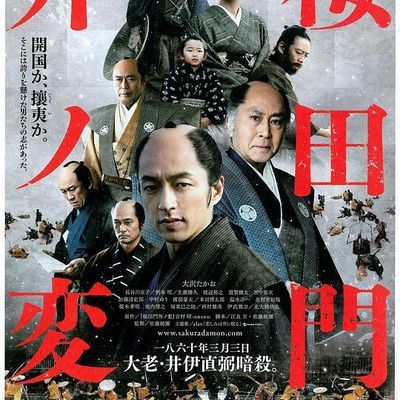 #樱田门外之变