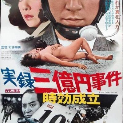 #实录 3亿日元案时效到期