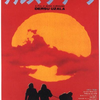 德尔苏·乌扎拉